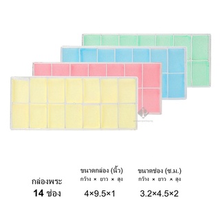 กล่องพลาสติกใส่พระ แบบ 14ช่อง ขนาดกล่อง 4x9.5 นิ้ว (ขนาดช่อง 3.2x4.5 cm) (PM14) จัดเก็บเป้นระเบียบสวยงาม คุณภาพดีราคาส่ง