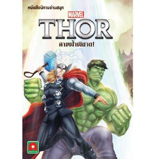 Aksara for kids หนังสือ นิทาน Marvel ENG-ไทย THOR สายฟ้าพิฆาต