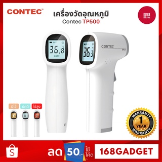 [พร้อมส่ง][ประกันศูนย์ไทย 1 ปี] CONTEC TP500 เครื่องวัดอุณหภูมิอินฟราเรด เครื่องวัดไข้ ไม่ต้องสัมผัสร่างกาย ของแท้