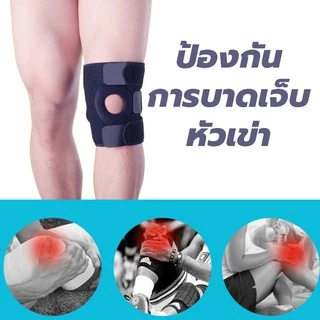 สายรัดเข่า สนับเข่า ป้องกันอาการบาดเจ็บ ช่วยพยุงหัวเข่า(1ชิ้น)