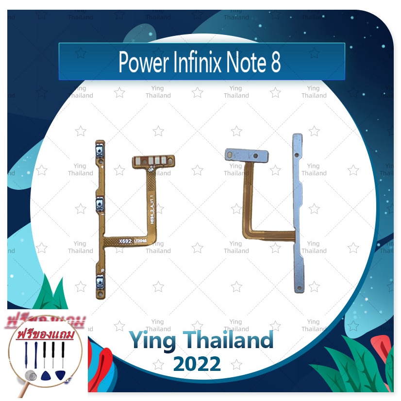 power Infinix Note 8 (แถมฟรีชุดซ่อม) อะไหล่แพรสวิตช์ ปิดเปิด พร้อมเพิ่ม-ลดเสียง Power on-off (ได้1ชิ้นค่ะ) อะไหล่มือถือ