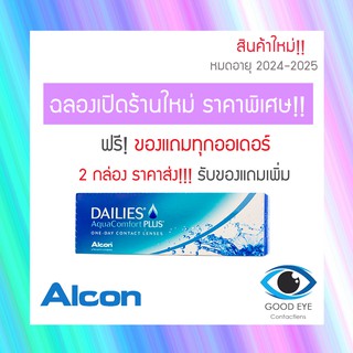 Dailies Aqua Comfort Plus รายวัน 15คู่ 30ชิ้น Contact Lens เฟรชลุค