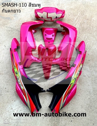 SUZUKI SMASH 110 D Junior Pro ชุดสี ชมพู  เฟรมรถ กรอบรถ แฟริ่ง ซูซูกิ สแมช110 แจ้งรุ่นและ กันตกสั้น หรือ ยาว