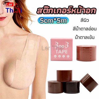 LerThai เทปยกหน้าอก สติกเกอร์หัวนม เทปพันหน้าอก womens chest stickers