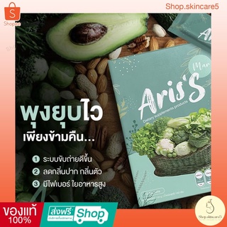 {🐷พร้อมส่ง+ส่วนลด} Aris’s  น้ำผักชงผอม อริสเอส ดีท็อกซ์ลดพุง ดีท้อคลดน้ำหนัก น้ำผักดูดไขมัน 🔥ขายแบบแยกซอง🔥