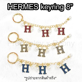 พวงกุญแจ H สไตล์ hermes ประดับมุก พร้อมส่ง!!