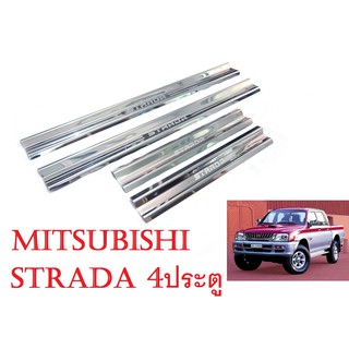 (4ชิ้น) ชายบันได มิตซูบิชิ สตราด้า รุ่น 4 ประตู 1995 - 2005 ชายบันไดประตู Mitsubishi Strada กันรอยประตู สแตนเลส สคัพเพลท