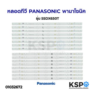 หลอดทีวี PANASONIC พานาโซนิค รุ่น 55DX650T อะไหล่ทีวี