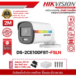 Hikvision DS-2CE10DF8T-FSLNฟรี Adaptor 12V 1A Box กันน้ำ 4x4 BNC F-TYPE 4 ชิ้น รองรับระบบ 4 ระบบ TVI,AHD,CVI,CVBS