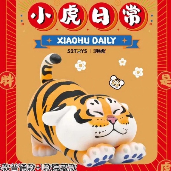 🐯พร้อมส่ง แบบระบุตัว🐯 Fat Tiger เสืออ้วนแบ๊วมาอีกแล้ว Xiaohu Daily x 52Toys