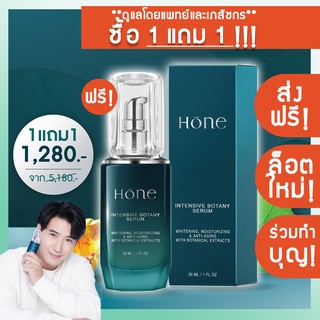 [ส่งฟรี ซื้อ 1แถม1 !!]  HONE SERUM โฮนเซรั่ม ของแท้ 100% ผลิตภัณฑ์บํารุงผิวหน้า ลดริ้วรอย เซรั่มหนุ่มกรรชัย 30 ml.