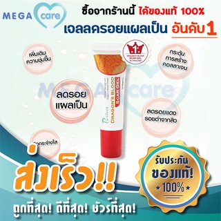 เจลลดรอยแผลเป็น Puricas Dragon Blood Scar Gel 8g เพียวริก้า ดราก้อนบลัด