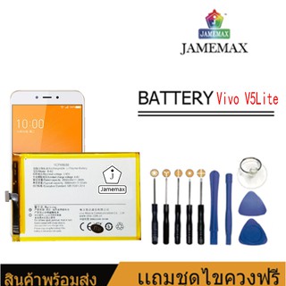 JAMEMAX แบตเตอรี่ Vivo V5Lite/V55( B-B2) รับประกัน 3เดือน แบตvivov5lite battery v5 lite