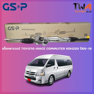 GSP แร็คเพาเวอร์ Toyota HIACE COMMUTER หลังคาสูง KDH220 ปี 2005-2019 / SR900259