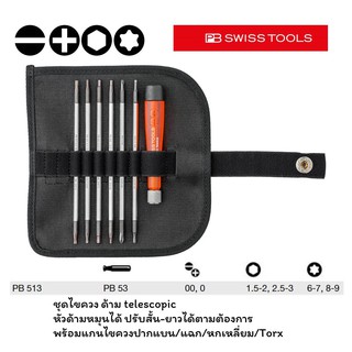 PB Swiss Tools ไขควงชุดเล็ก ปากแบน/แฉก/หกเหลี่ยม/Torx ซองหนัง รุ่น PB 513 (7 ตัว/ชุด)