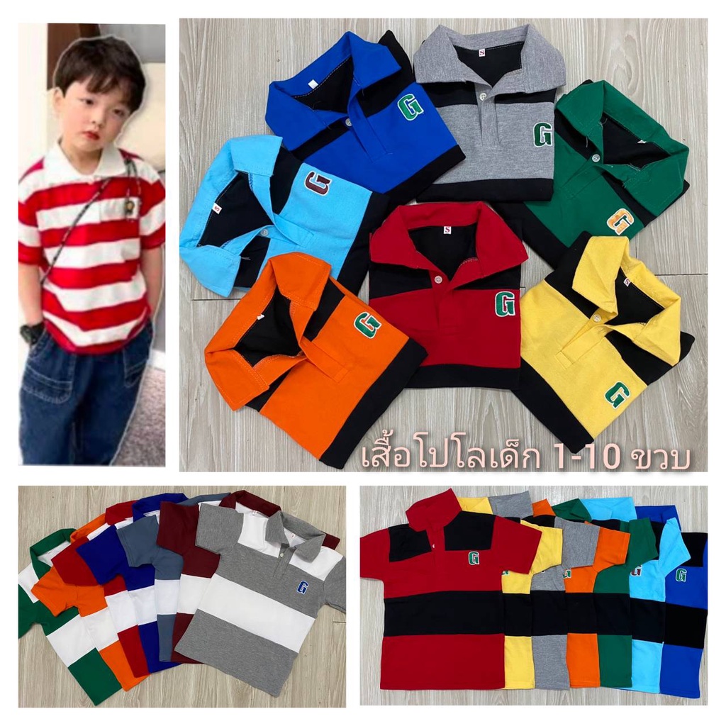เสื้อโปโลเด็ก ลายริ้ว Polo smart G เด็ก 1-10 ขวบ (เลือกสี/เลือกไซส์) ใส่ได้ทั้ง ดช-ดญ. มีบริการเก็บเงินปลายทาง