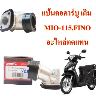 แป้นคอคาร์บู  เดิม  MIO-115 ,FINO-115    อะไหล่ทดแทน  BS