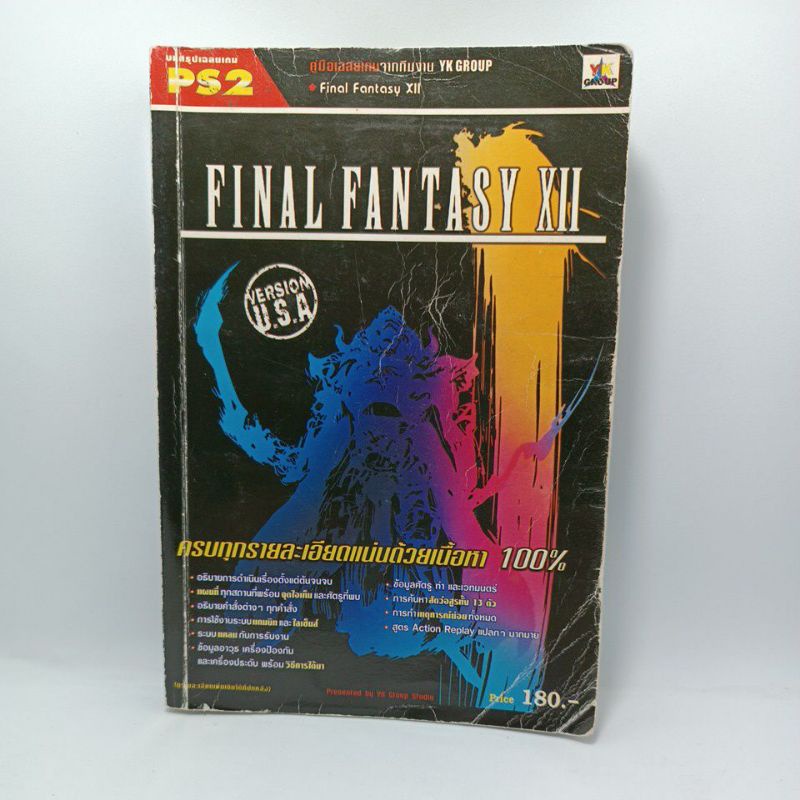หนังสือบทสรุปเกม FINAL FANTASY XII (PS2)