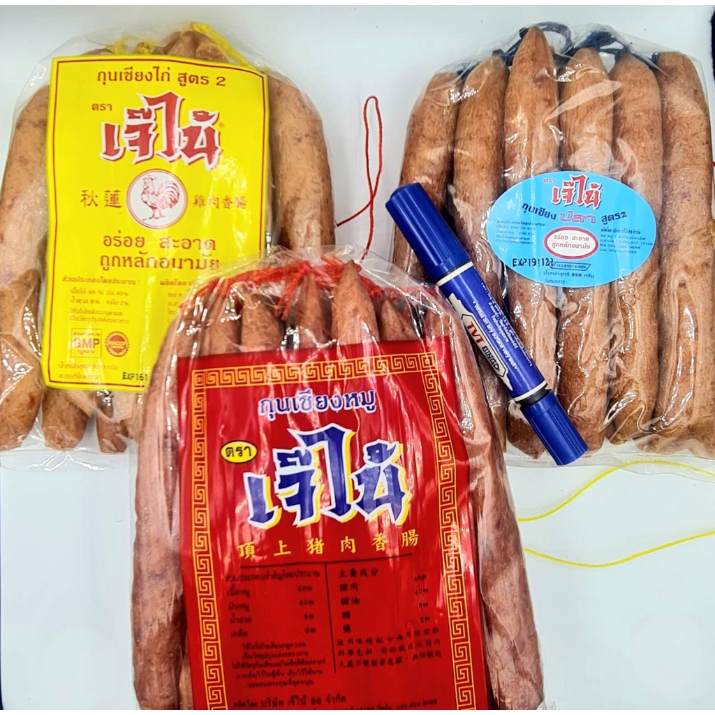 กุนเชียงตราเจ๊ไน้ ผลิตจากวัตถุดิบที่ผ่านการคัดสรรคุณภาพ อร่อยสะอาดถูกหลักอนามัย