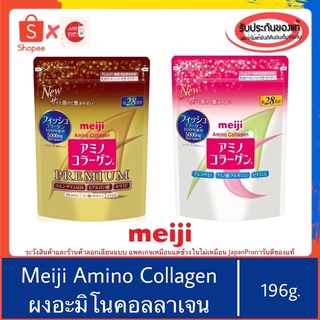 🇯🇵ของแท้100%&gt;&gt;Meiji Amino Collagen เมจิ อะมิโน คอลลาเจนผง ญี่ปุ่นแท้