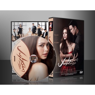 ละครไทย ปมเสน่หา DVD 5 แผ่น