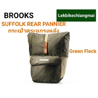 กระเป๋าแพนเนียร์ด้านหลัง BROOKS รุ่น  BB 029 SUFFOLK REAR PANNIER