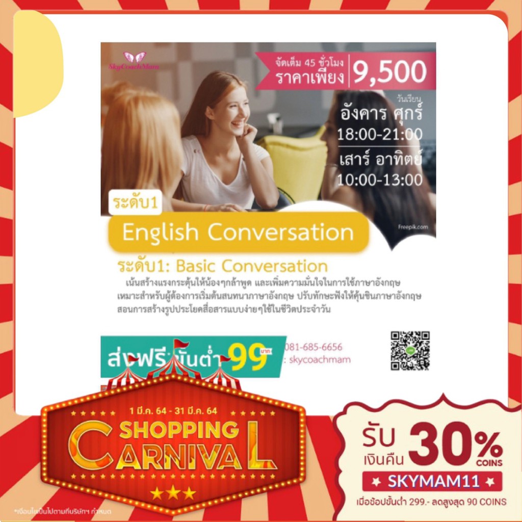 [E-ticket] Skycoachmam - Basic Conversation