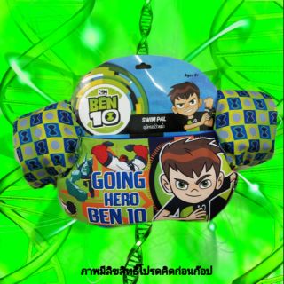 เสื้อชูชีพลายben10 ส่งฟรี