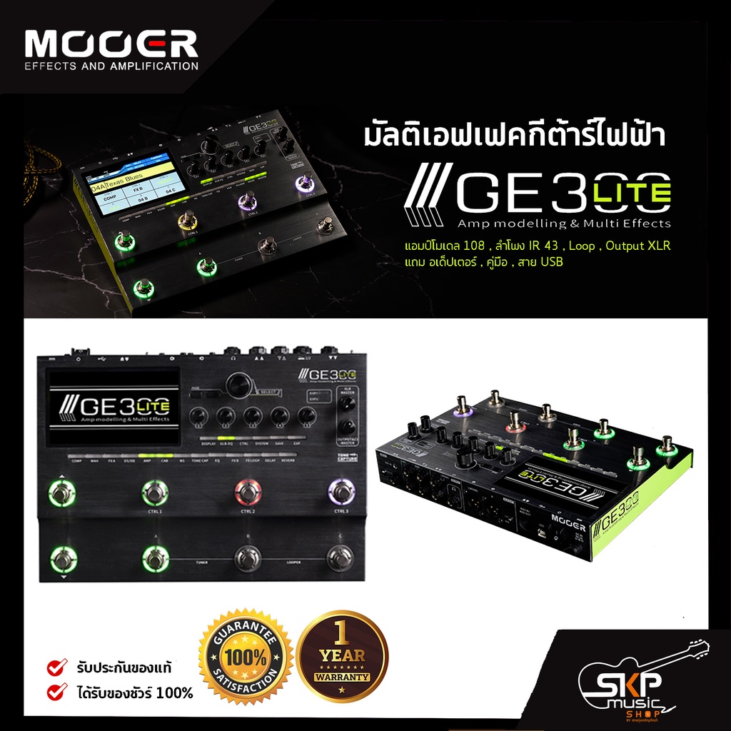 มัลติเอฟเฟคกีต้าร์ไฟฟ้า Mooer GE300 Lite Amp Modeling & Multi Effect แอมป์โมเดล 108 , ลำโพง IR 43 , 
