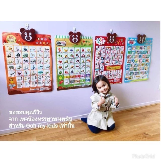 Ooh my kids โปสเตอร์พูดได้ 2 ภาษากดมีเสียง โปรสุดคุ้ม4แถม1หมวดฟรี เสริมพัฒนาการ(เจ้าของลิขสิทธ์)
