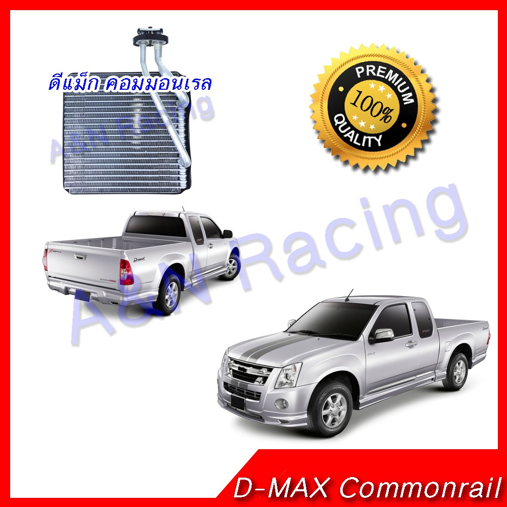 คอล์ยเย็น ตู้แอร์ ดีแม็ก คอมมอนเรล ปี 2006-2011  Dmax commonrail Isuzu D-Max Evaporator [399002]