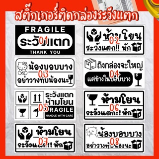 สติ๊กเกอร์​ติดกล่อง​ ระวังแตก​ FRAGILE 10ชิ้น/1ชุด