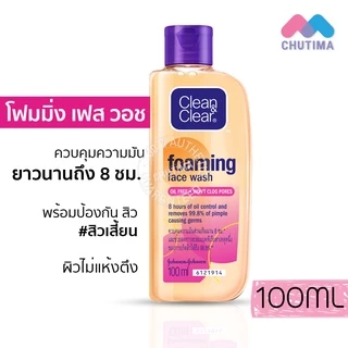 โฟม/ โทนเนอร์/ ไมเซล่า คลีนแอนด์เคลียร์ Clean&Clear Foam/ Toner/ Micellar