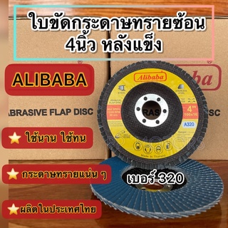 Alibabaกระดาษทรายซ้อน4นิ้วหลังแข็ง เบอร์#320