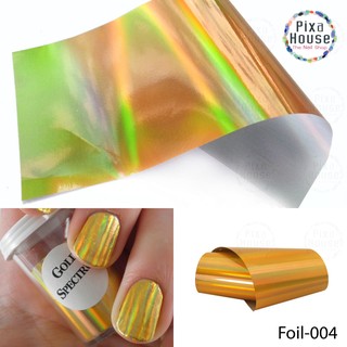 ฟอยล์ติดเล็บ (Foils) สีทองรุ้ง 004