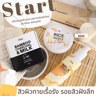 (ส่งฟรี) Rabye Start Set เริ่มต้นลดสิว ลดรอยสิวเรื้อรัง ผิวสวยขาวใส (1เดือน)