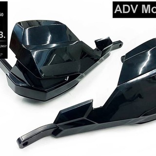 การ์ดแฮนด์ ADV รุ่น SM ตรงรุ่น HONDA CB500X