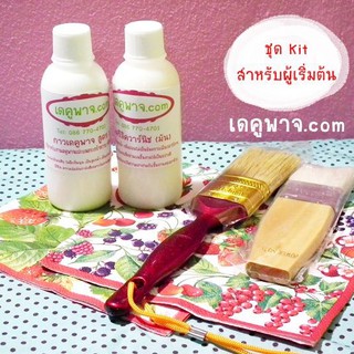 ชุด Kit สำหรับผู้เริ่มต้น (กาวสูตร 1)