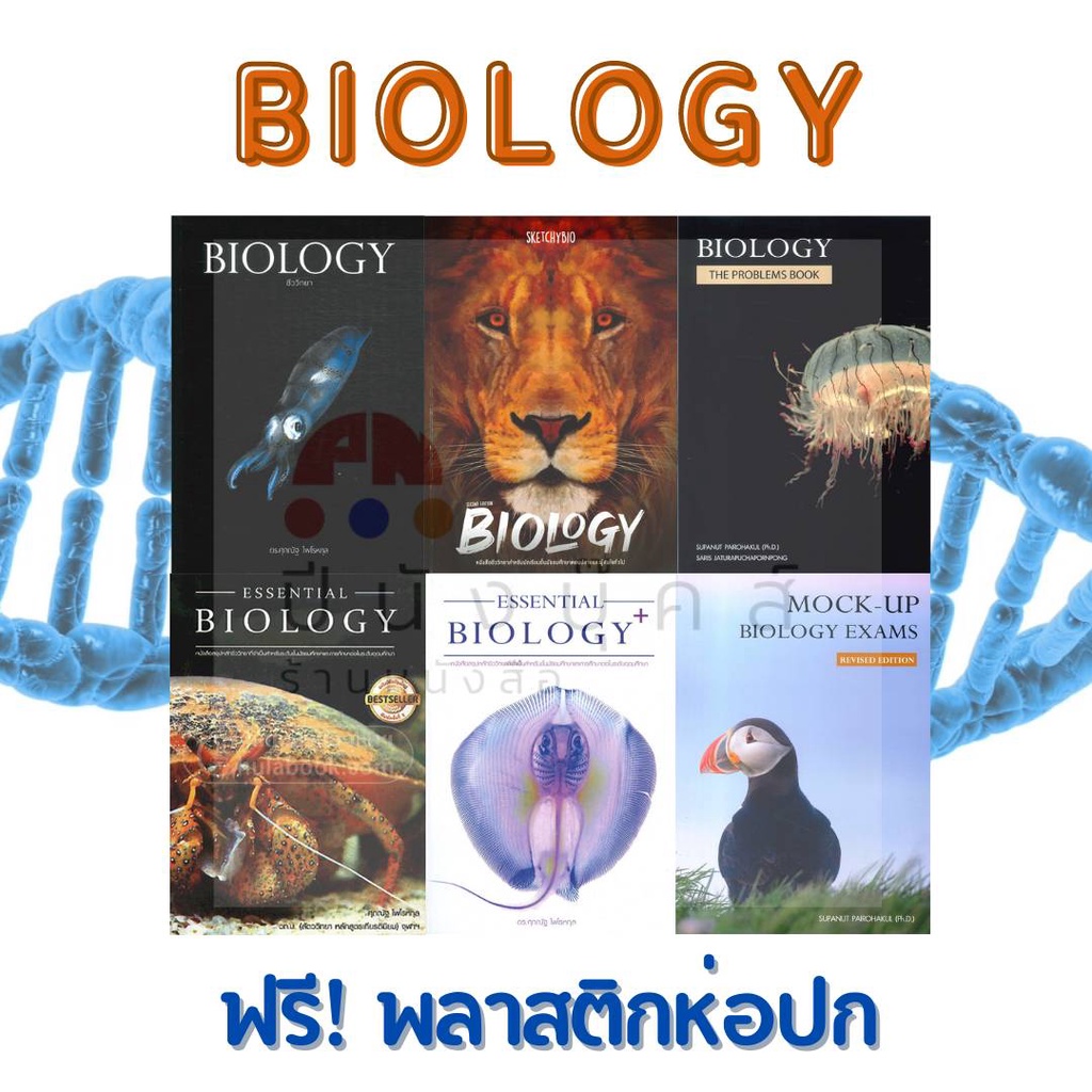 หนังสือ BIOLOGY ชีววิทยา