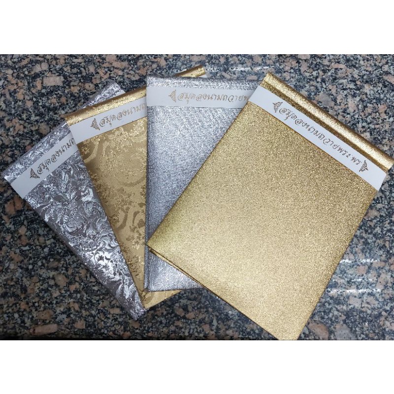 สมุดลงนามถวายพระพรปกทอง-เงิน  ขนาด 23 cm x 32 cm สันร้อยตาไก่