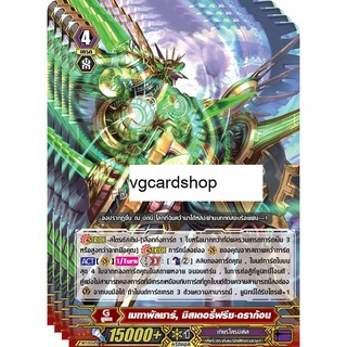 เมทาพัลซาร์ มิสเตอรี่ฟรีซ ดราก้อน แวนการ์ด vanguard VG card shop