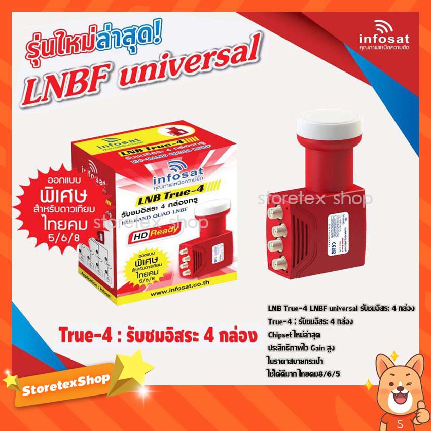 หัวรับสัญญาณ LNB infosat ku-band universal รุ่น true-1,true-2,true-4 (เลือกได้ตามชุด) ราคา ถูกที่สุด ดีลบีเคเค แกลเลอรีภาพที่ 3