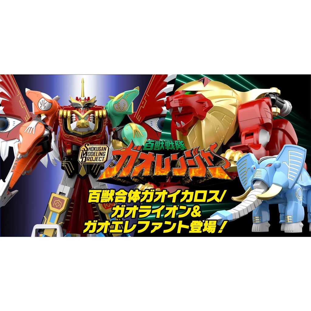 Pre-Order SMP GAO ICARUS+GAOLION/ELEPHANT