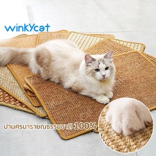 Winky Wink🔺ที่ลับเล็บแมว🔺พรมลับเล็บแมว ของเล่นแมว เสื่อกันรอยขีดข่วนสำหรับแม  ที่นอนแมว กันข่วน ของเล่นแมว ลับเล็บแมวS/M