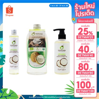 Tropicana ทรอปิคานา น้ำมันมะพร้าวสกัดเย็น 100% 100,250,500ml