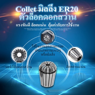 [พร้อมส่ง] ER20 Collet มิลลิ่ง ตัวล็อคดอกสว่าน คอลเล็ต ลูกคอลเล็ต ตัวจับเอ็นมิล สำหรับ CNC Machine เครื่องแกะสลัก