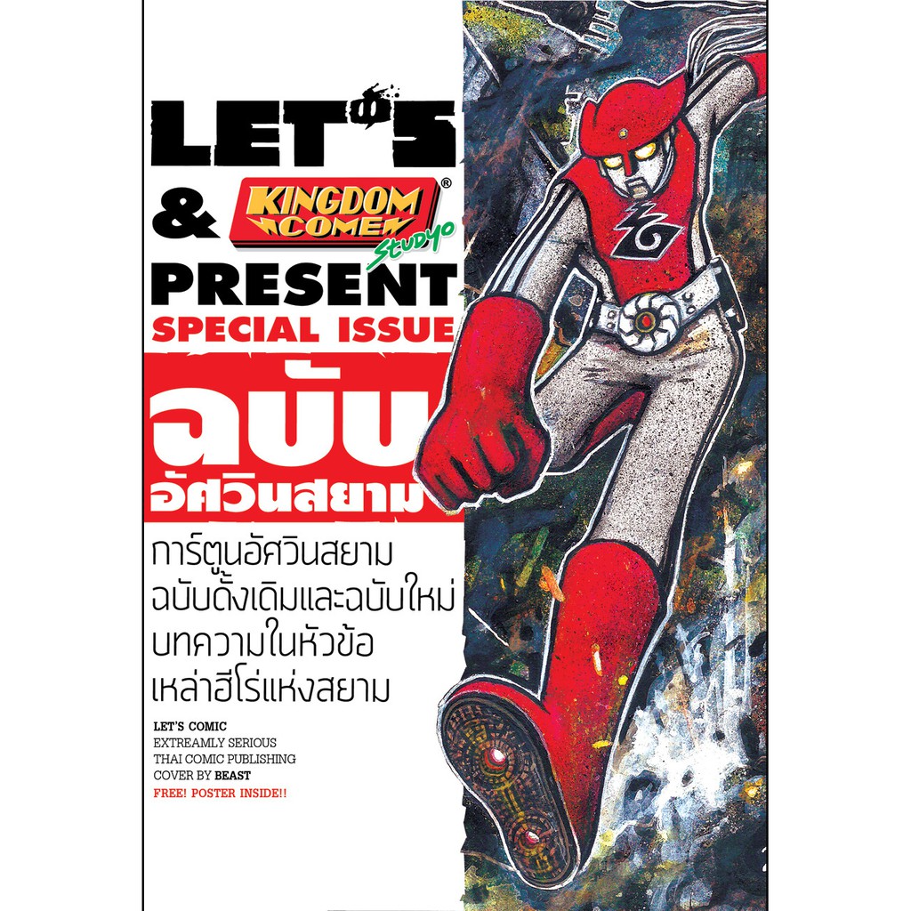 หนังสือ การ์ตูนไทย LET'S COMIC ฉบับอัศวินสยาม