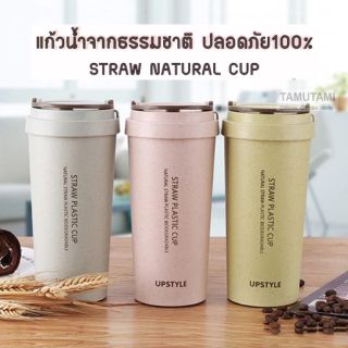 🌿💕STRAW NATURAL CUP🌿คุณภาพพรีเมี่ยม 🌿กระบอกน้ำรักษ์โลก เก็บความร้อน เย็น [500 ml.] ทำจากข้าวสาลี