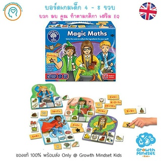 GM Toys (ของแท้ พร้อมส่ง 4 - 7 ขวบ) บอร์ดเกมเด็ก เกมกระดาน คณิต บวก ลบ คูณ Magic Math Orchard Toys