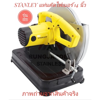 STANLEY แท่นตัดไฟเบอร์ 14 นิ้ว รุ่น SSC22 (2,200 วัตต์) Chop saw